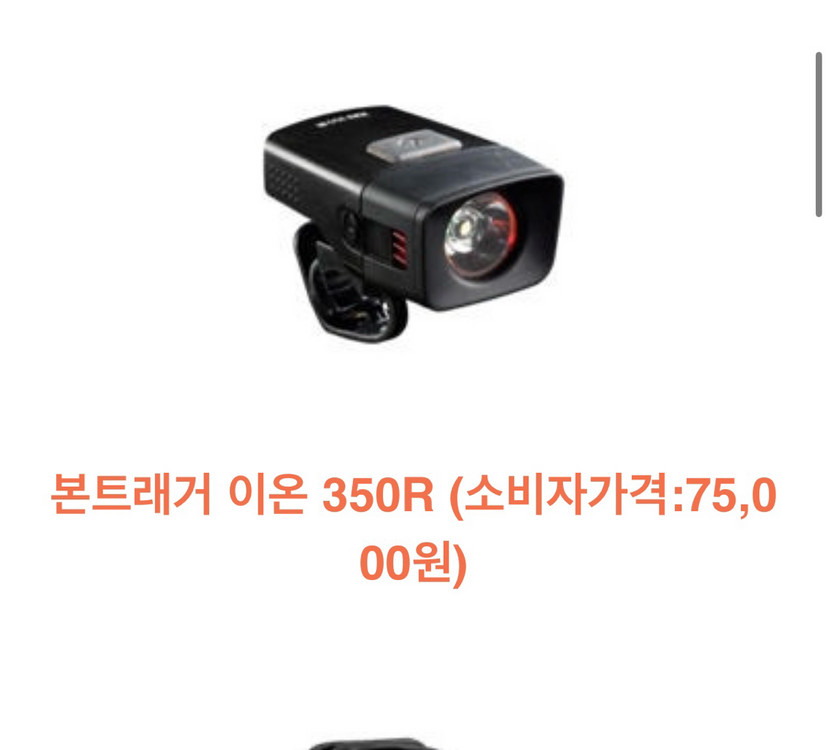 본트래거 이온 350 R 라이트 / 이온 엘리트 1000 R / 전조등, 후미등/ 자전거 사이클링 용품 이미지