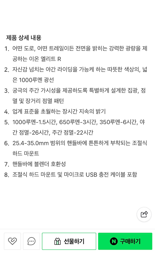 본트래거 이온 350 R 라이트 / 이온 엘리트 1000 R / 전조등, 후미등/ 자전거 사이클링 용품 이미지