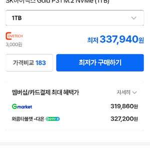 하이닉스 P31 NVME SSD 1TB/512GB 팝니다
