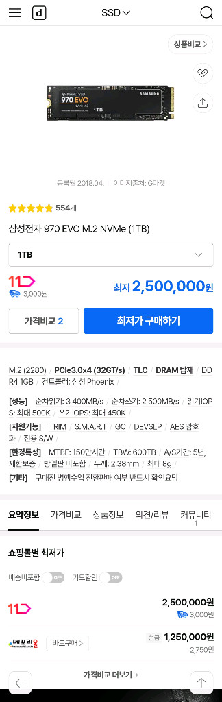 신품급) 삼성 970 EVO NVME SSD 512GB/1TB 팝니다--0