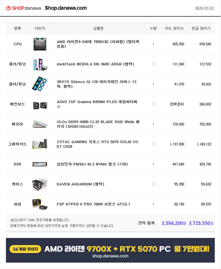 7950x3d rtx5070 원컴방송 고성능 게이밍 컴퓨터--1