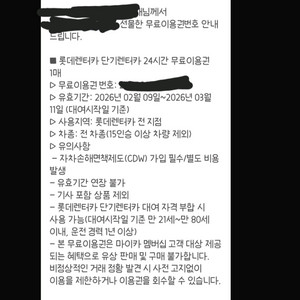 롯데렌터카 전지점 전차종 24시간 무료이용권