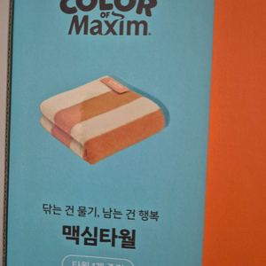 맥심 타월 미개봉