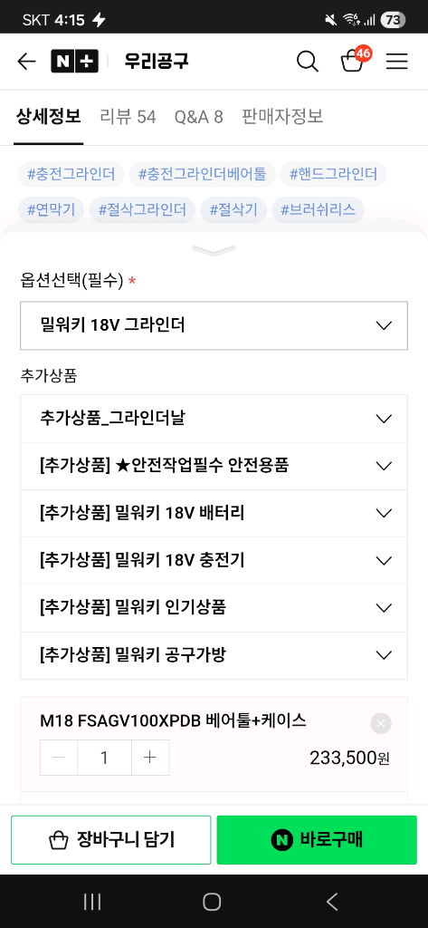 18V 무선 그라인더 세트--1