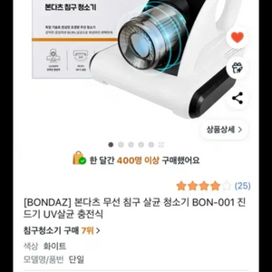(새상품)본다츠 침구 청소기 무선 UV 살균 화이트