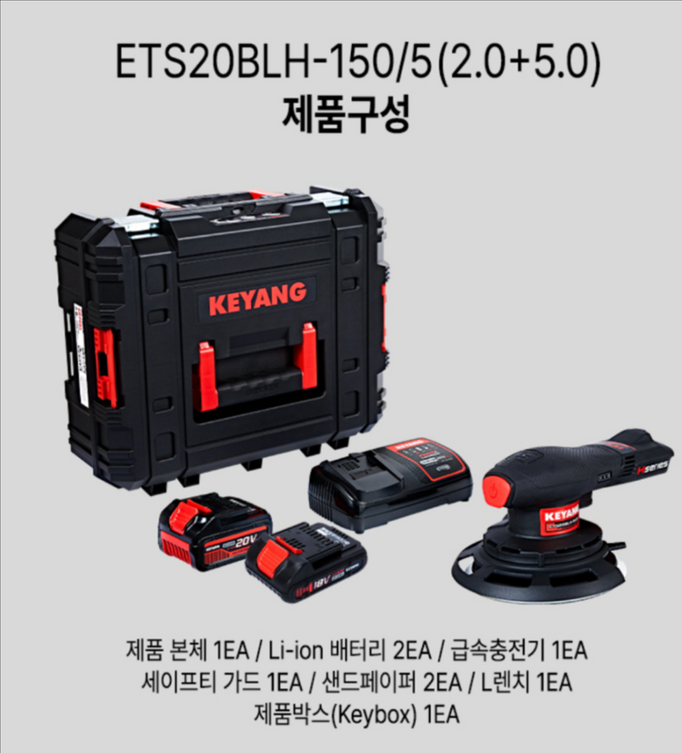 계양 ETS20BLH-150/5 충전 편심샌더 20V MAX 2.0Ah 5.0Ah 2팩 150mm BL 원형샌더--3