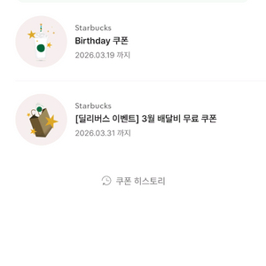 스타벅스생일쿠폰 3/19까지