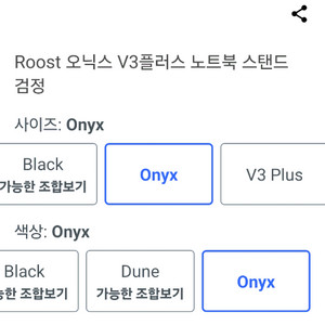 Roost 루스트 스탠드 노트북 거치대 v3 plus