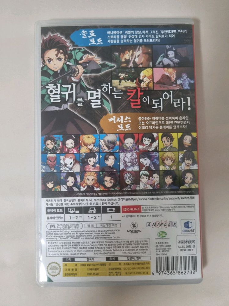 닌텐도 스위치 귀멸의칼날 히노카미혈풍담 이미지