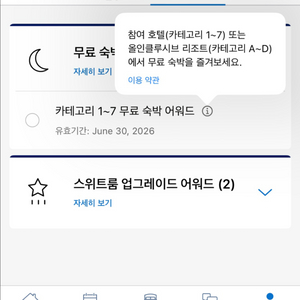 하얏트 무료 숙박권 CAT1~7 판매