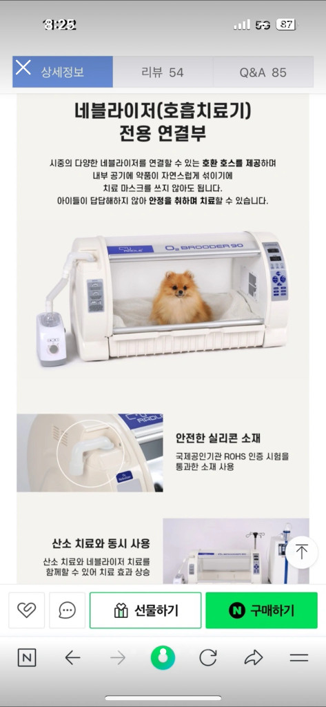 반려동물 호흡치료방--1