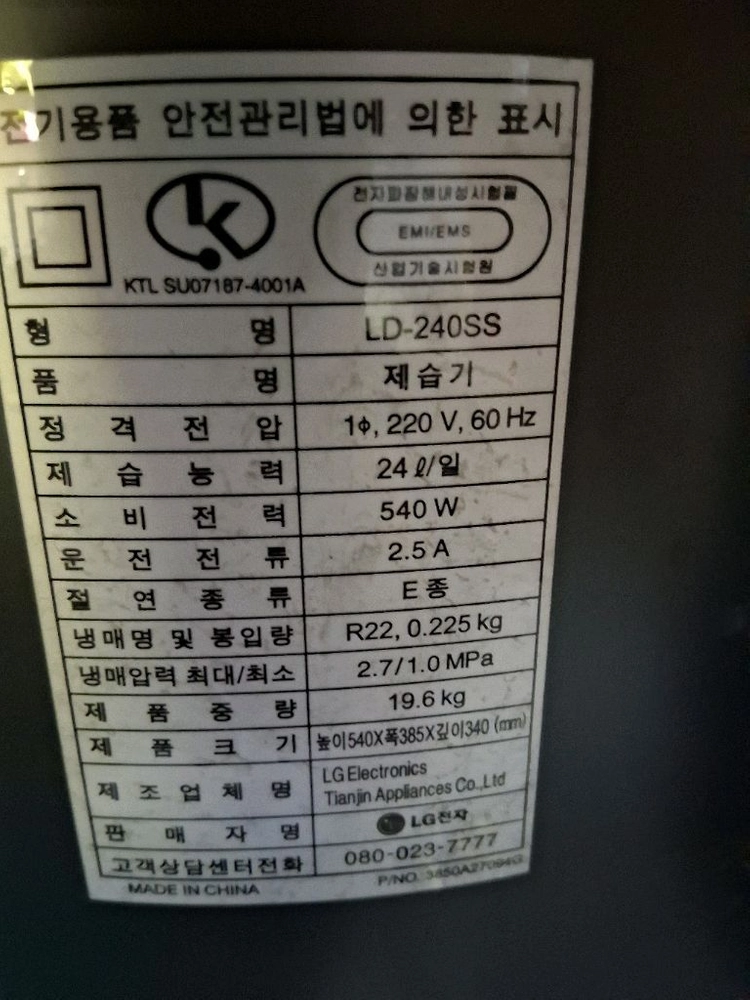 LG 제습기 24리터 결로방지예방 물잘빨립니다 빨래잘말립니다 1등급재품 이미지