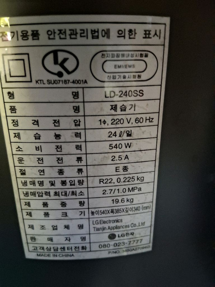 LG 제습기 24리터 결로방지예방 물잘빨립니다 빨래잘말립니다 1등급재품--1