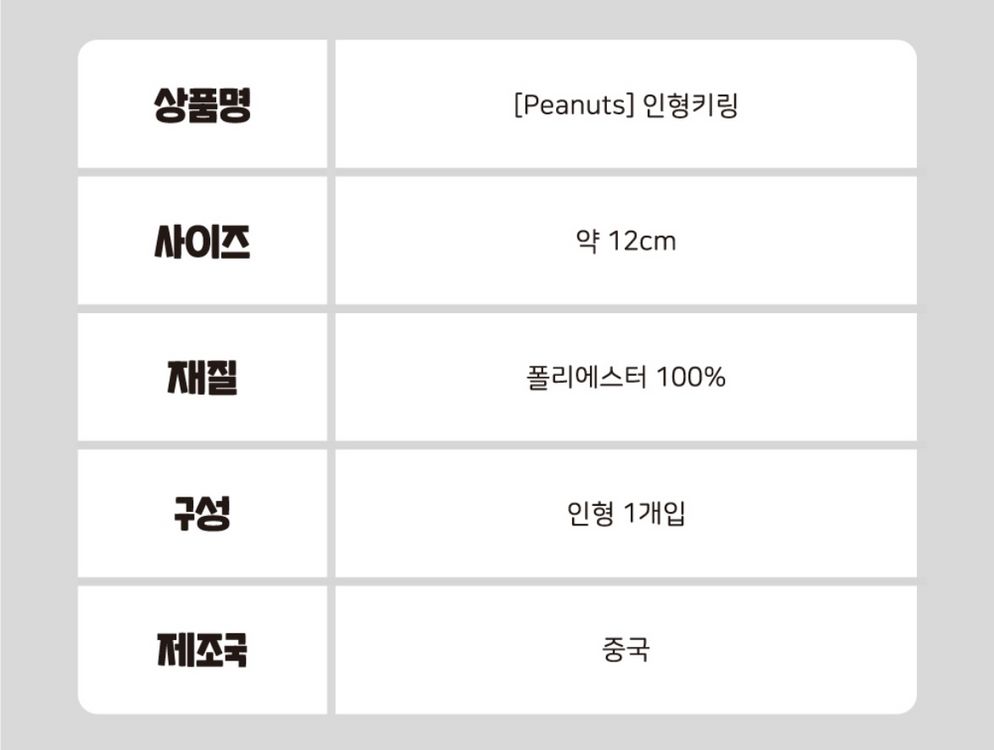 피너츠 스누피 인형 키링--4