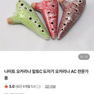 나이트 오카리나 알토C 이미지