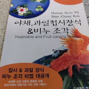 야채 과일 접시 장식 & 비누 조각 택비포 10000