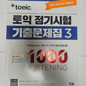 ets 1000제 3 rc lc세트 이미지
