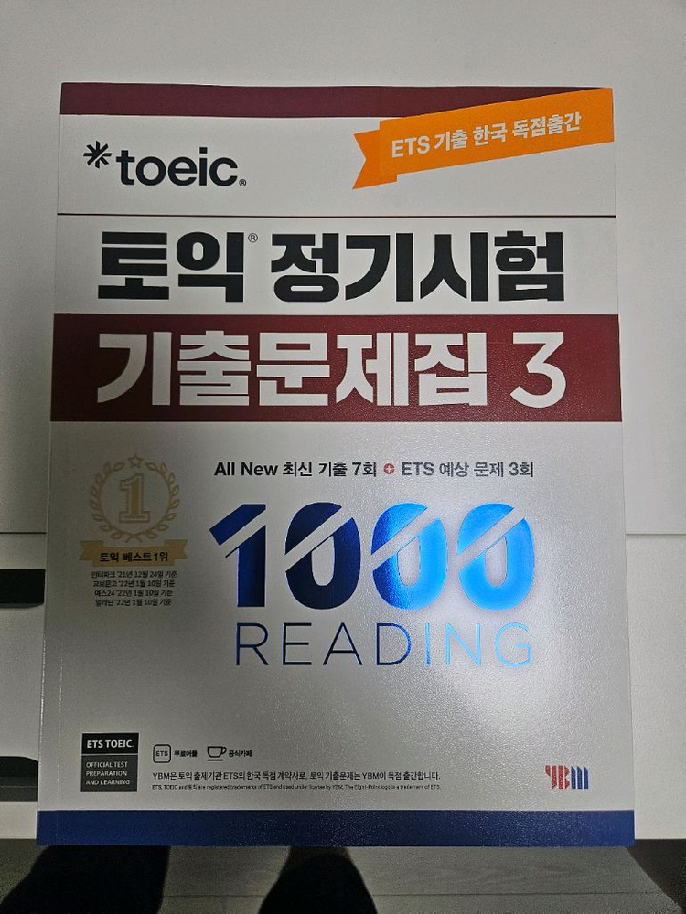 ets 1000제 3 rc lc세트 이미지