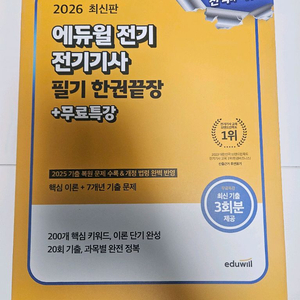 전기기사 필기 한권끝장 교재