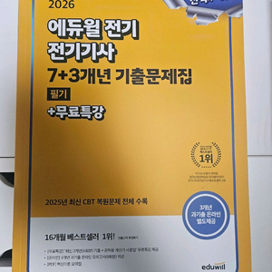 전기기사 필기 기출문제집