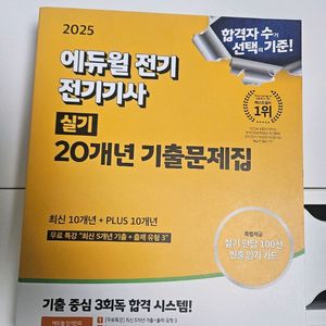 전기기사 실기 기출문제집