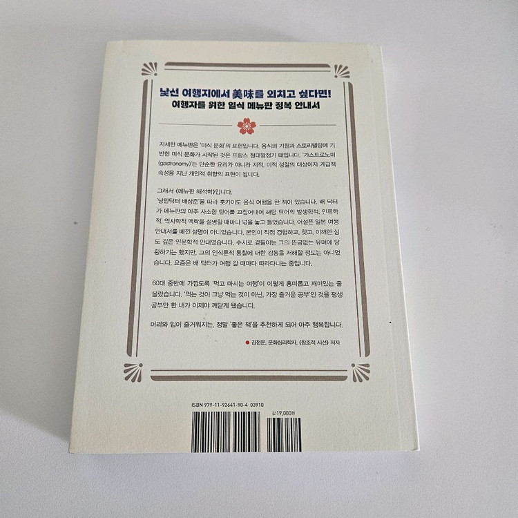 (도서) 메뉴판 해석학 일본편--1