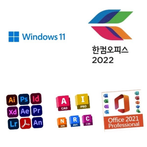 Windows 11, 한컴오피스, 어도비,오토데스크 등등