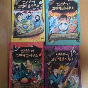 천년손이 고민 해결사무소