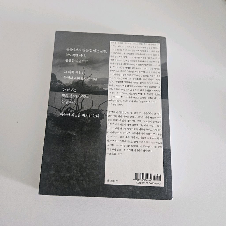 (도서) 7년의 밤--1