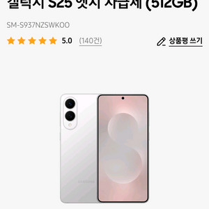 갤럭시 S25 엣지 자급제 (512GB)SM-S937NZSWKOO