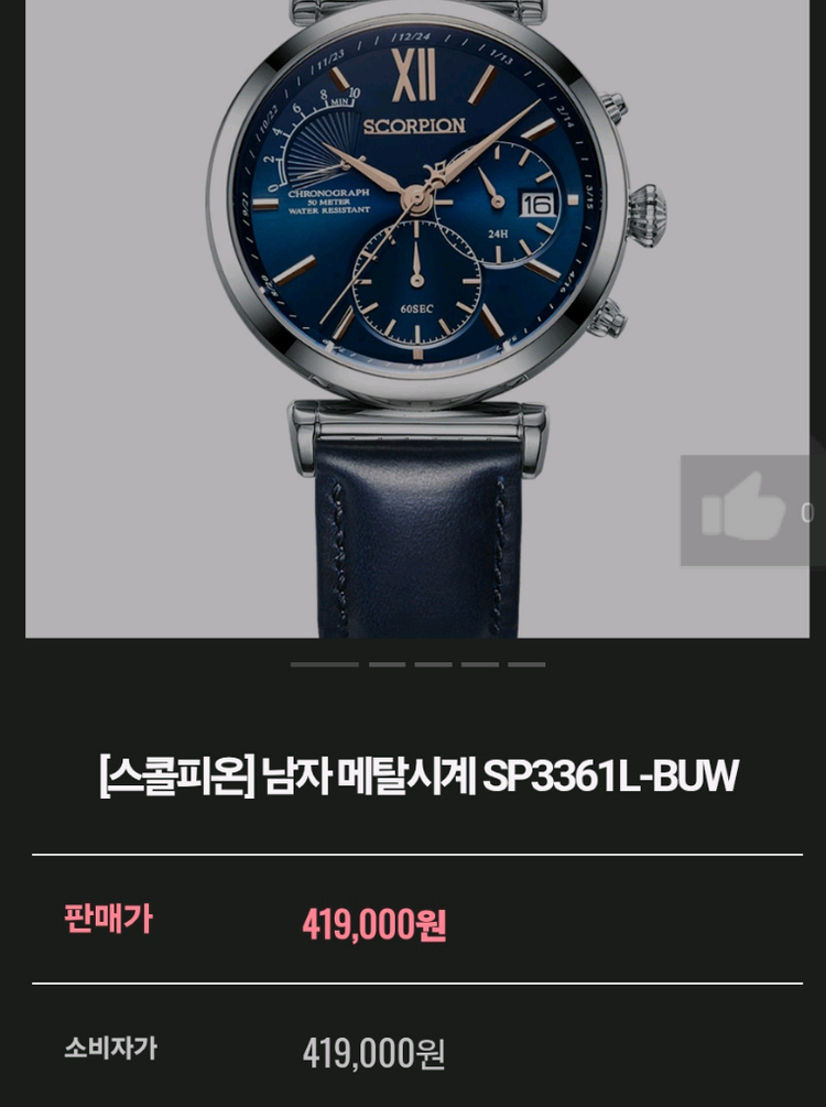 # 스콜피온 크로노그래프 남성명품시계 D버클 가죽시계 급처 이미지