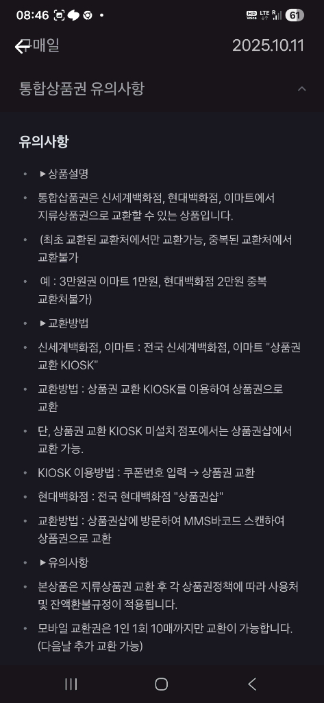 신세계백화점 현대백화점 이마트 모바일 통합상품권 10만원권--1
