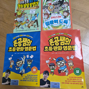 혼공샘 초등만화영문법, 그 외