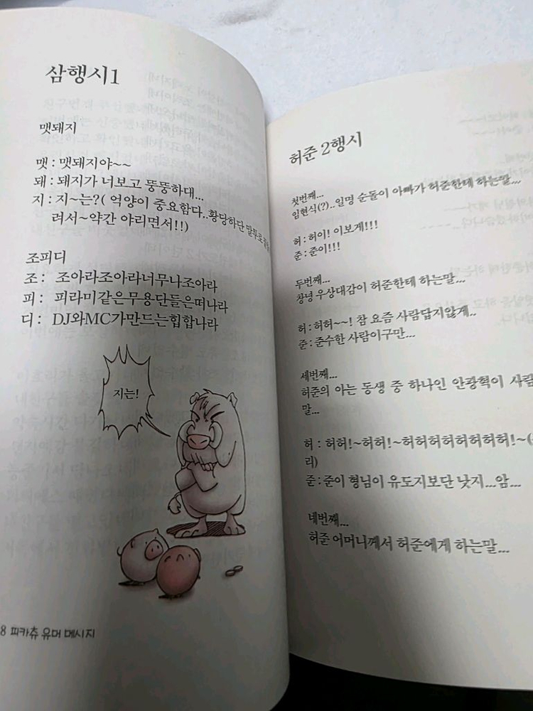 (희귀도서) 피카츄 유머 메시지 판매합니다.--3