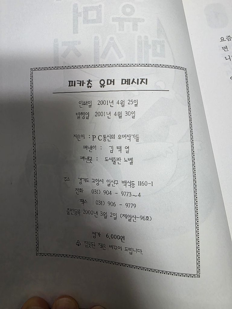 (희귀도서) 피카츄 유머 메시지 판매합니다.--4