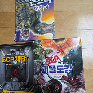 scp와 괴물도감,몬스터대백과,scp재단