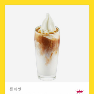 폴바셋 음료교환권