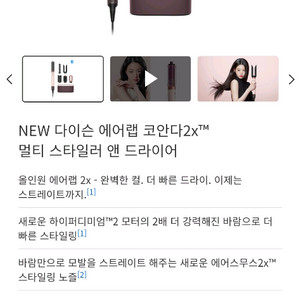 다이슨 에어랩 코안다2x멀티 스타일러 앤 드라이어 이미지