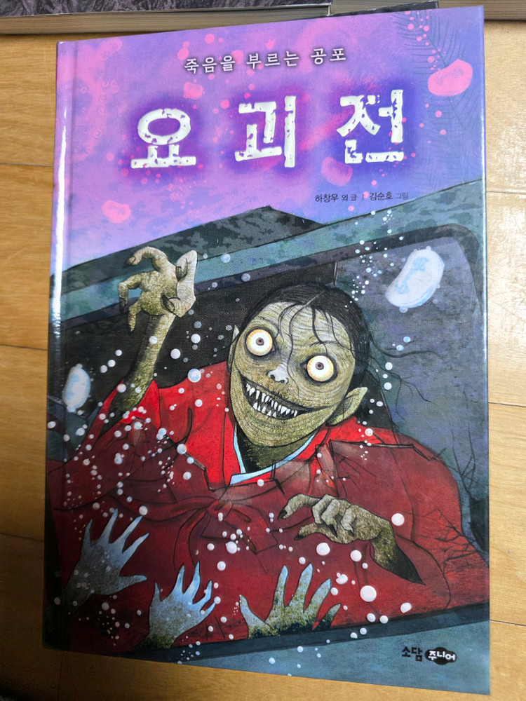 공포시리즈ㅡ귀신스쿨,저주스쿨,토마스쿨,요괴전,유령스쿨,워커, 공포의 약령체험--2