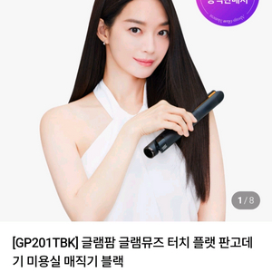 글램팜 고데기 GP201T 오리지널블랙 미개봉새상품 이미지