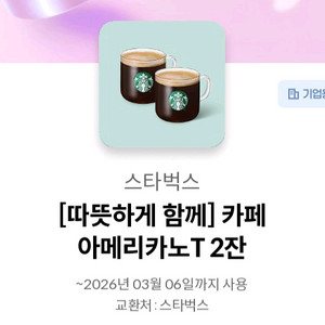 스타벅스 따뜻하게 함께 아메리카노 tall 2잔 세트(유효기한 2026.03.06까지) 7800원에 판매합니다