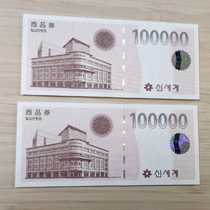 신세계 상품권 10만원권 2매