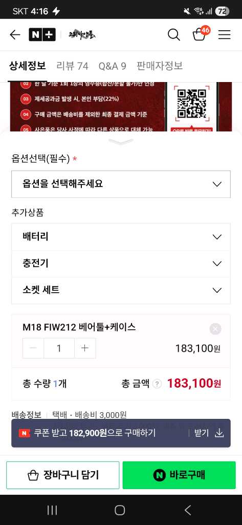 M18 무선 임팩트 드라이버 케이스 세트--1