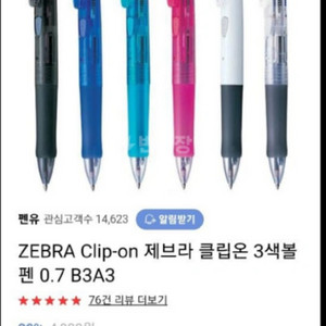 제브라 클립온 G3C, 3색펜, 0.7 블랙바디.신품