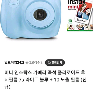 즉석카메라, 후지필름 인스탁스 미니 7s