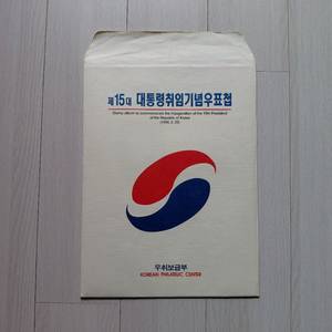 직거래] 김대중 대통령 (취임) 우표 (첩) (1세트)