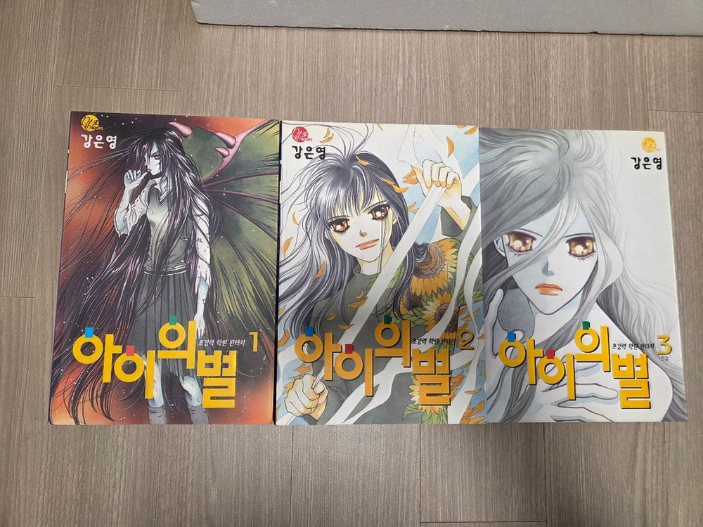 소장본) 동경바라기/강은영/오경아 만화 비밀정원/과격소녀/아이의별/축제를위하여/여름의문 이미지