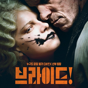 메가박스 브라이드 영화 예매 1~2인 5800