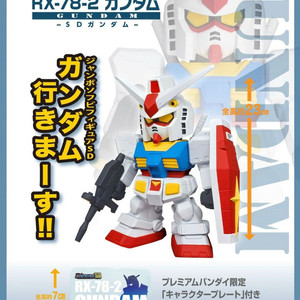 프반 명판 한정 점보 소프비 퍼스트 건담 rx-78 판매합니다 이미지
