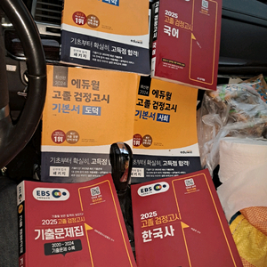 2025 고졸검정고시 문제집 세트